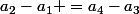 a_{2}-a_{1} =a_{4}-a_{3}