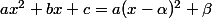 ax^2+bx+c=a(x-\alpha)^2+\beta