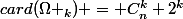 card(\Omega _k) = C^k_n 2^k