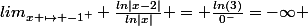 lim_{x \mapsto -1^+} \frac{ln|x-2|}{ln|x|} = \frac{ln(3)}{0^-}=-\infty 