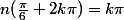 n(\frac{\pi}{6}+2k\pi)=k\pi