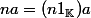 na=(n1_{\K})a