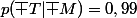 p(\bar T|\bar M)=0,99