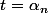 t=\alpha_n
