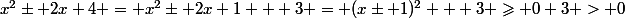 x^2\pm 2x+4 = x^2\pm 2x+1 + 3 = (x\pm 1)^2 + 3 \geqslant 0+3 > 0