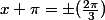 x+\pi=\pm(\frac{2\pi}{3})