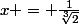 x = \frac{1}{\sqrt[3]{2}}