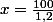 x=\frac{100}{1,2}