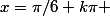x=\pi/6+k\pi 