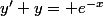 y'+y= e^{-x}