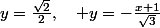 y=\frac{\sqrt2}2,\quad y=-\frac{x+1}{\sqrt3}