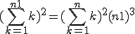 (\Bigsum_{k=1}^{n+1}~k)^2 = (\Bigsum_{k=1}^n~k)^2 + (n+1)^3
