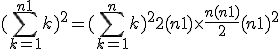 (\Bigsum_{k=1}^{n+1}~k)^2 = (\Bigsum_{k=1}^n~k)^2 + 2(n+1) \times \frac {n(n+1)}{2} + (n+1)^2