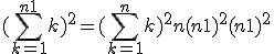 (\Bigsum_{k=1}^{n+1}~k)^2 = (\Bigsum_{k=1}^n~k)^2 + n(n+1)^2 + (n+1)^2