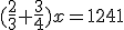 (\frac{2}{3}+\frac{3}{4})x=1241
