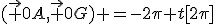 (\vec {0A},\vec {0G}) =-2\pi t[2\pi]