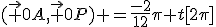 (\vec {0A},\vec {0P}) =\frac{-2}{12}\pi t[2\pi]