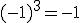 (-1)^3=-1