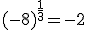 (-8)^{\frac{1}{3}}=-2