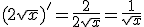 (2\sqrt{x})'=\frac{2}{2\sqrt{x}}=\frac{1}{\sqrt{x}}