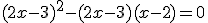 (2x-3)^2-(2x-3)(x-2)=0