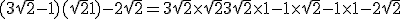 (3\sqrt{2} - 1)(\sqrt{2} + 1) - 2\sqrt{2} = 3\sqrt{2} \times \sqrt{2} + 3\sqrt{2} \times 1 - 1 \times \sqrt{2} - 1 \times 1 - 2\sqrt{2}