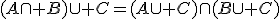 (A\cap B)\cup C=(A\cup C)\cap(B\cup C)
