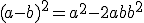 (a-b)^2 = a^2-2ab+b^2