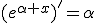 (e^{\alpha x})'=\alpha\; e^{\alpha x}