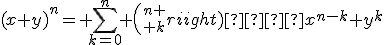 (x+y)^n= \sum_{k=0}^n {n \choose k}  x^{n-k} y^k