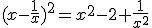 (x-\frac{1}{x})^{2}=x^{2}-2+\frac{1}{x^{2}}