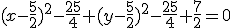 (x-\frac{5}{2})^2-\frac{25}{4}+(y-\frac{5}{2})^2-\frac{25}{4}+\frac{7}{2}=0