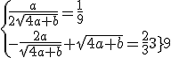 \{{\frac{a}{2\sqrt{4a+b}}=\frac{1}{9}\\-\frac{2a}{\sqrt{4a+b}}+\sqrt{4a+b}=\frac{23}{9}