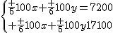 \{{\frac {5}{100}x+\frac {6}{100}y=7200\atop \frac {6}{100}x+\frac {5}{100}y=7100}