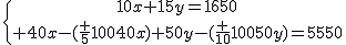\{{10x+15y=1650\atop 40x-(\frac {5}{100}40x)+50y-(\frac {10}{100}50y)=5550}