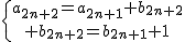 \{{a_{2n+2}=a_{2n+1}+b_{2n+2}\atop b_{2n+2}=b_{2n+1}+1}