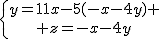 \{{y=11x-5(-x-4y) \atop z=-x-4y