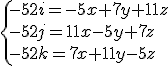 \{-52i=-5x+7y+11z\\-52j=11x-5y+7z\\-52k=7x+11y-5z