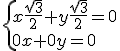 \{x\frac{\sqrt{3}}{2}+y\frac{\sqrt{3}}{2}=0\\0x+0y=0