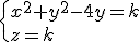 \{x^2+y^2-4y=k\\z=k
