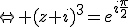 \Leftrightarrow (z+i)^3=e^{i\frac{\pi}{2}}