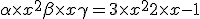 \alpha \times x^2 + \beta \times x + \gamma = 3 \times x^2 + 2 \times x -1