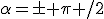 \alpha=\pm \pi /2