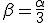\beta=\frac{\alpha}{3}