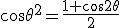 \cos{\theta}^2=\frac{1+\cos{2\theta}}{2}