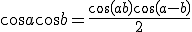 \cos a \cos b = \frac{cos(a+b)+cos(a-b)}{2}