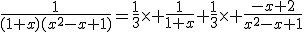 \fr{1}{(1+x)(x^2-x+1)}=\fr{1}{3}\times \fr{1}{1+x}+\fr{1}{3}\times \fr{-x+2}{x^2-x+1}