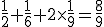 \fr{1}{2}+\fr{1}{6}+2\time\fr{1}{9}=\fr{8}{9}