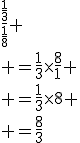 \frac{\frac{1}{3}}{\frac{1}{8}}
 \\ =\frac{1}{3}\times\frac{8}{1}
 \\ =\frac{1}{3}\times8
 \\ =\frac{8}{3}