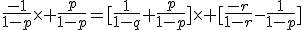 \frac{-1}{1-p}\times \frac{p}{1-p}=[\frac{1}{1-q}+\frac{p}{1-p}]\times [\frac{-r}{1-r}-\frac{1}{1-p}]